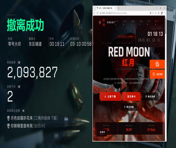 三角洲自瞄辅助器下载透视自瞄效果